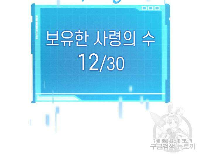 나 혼자 특성빨로 무한 성장 20화 89