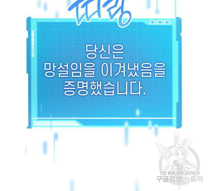 나 혼자 특성빨로 무한 성장 20화 98