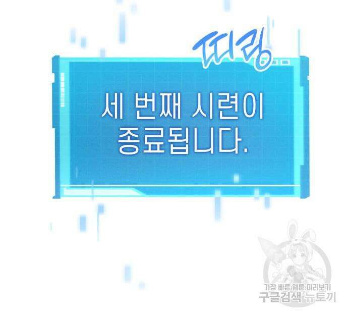 나 혼자 특성빨로 무한 성장 20화 99