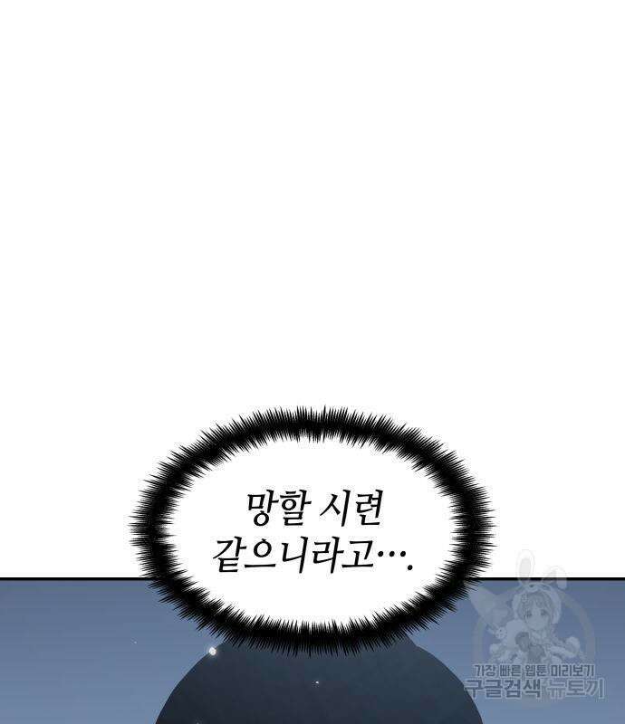 나 혼자 특성빨로 무한 성장 20화 103