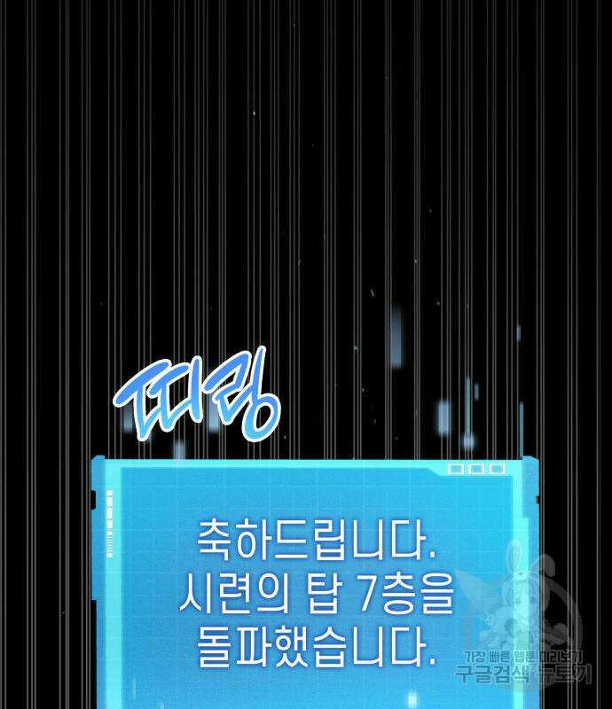 나 혼자 특성빨로 무한 성장 20화 105