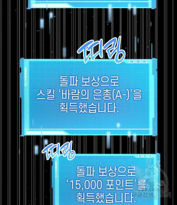 나 혼자 특성빨로 무한 성장 20화 106
