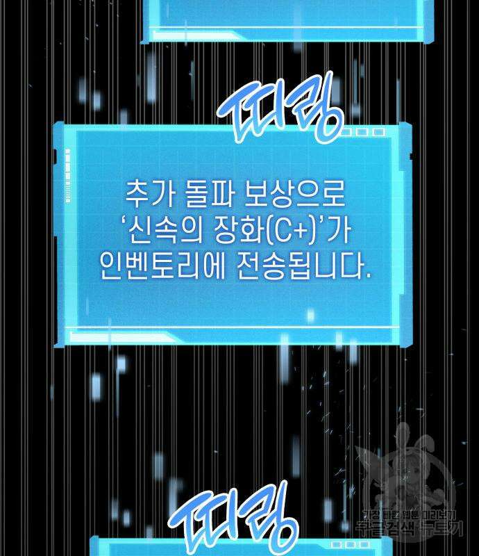 나 혼자 특성빨로 무한 성장 20화 107