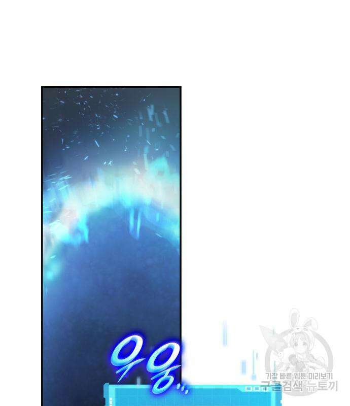 나 혼자 특성빨로 무한 성장 20화 111