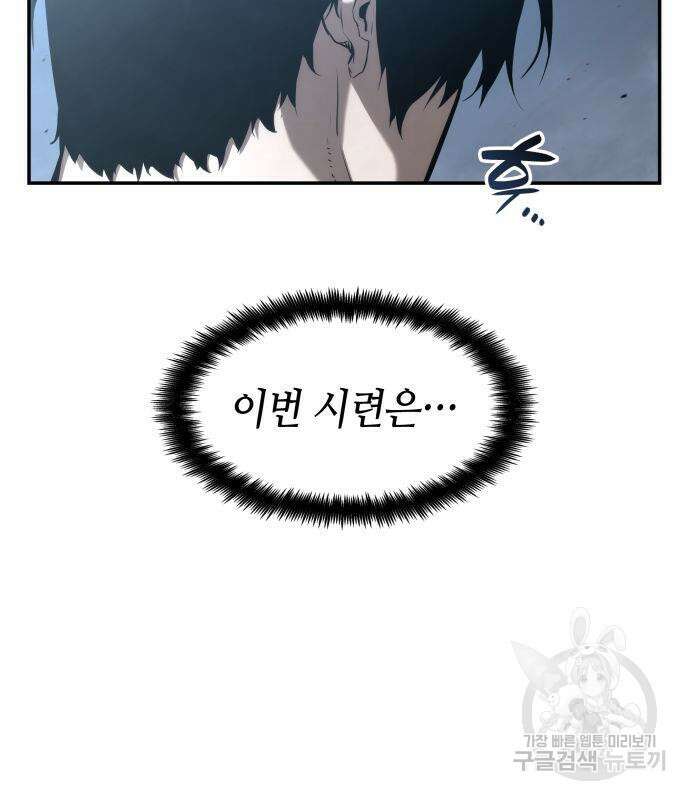 나 혼자 특성빨로 무한 성장 20화 114