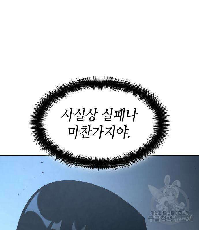 나 혼자 특성빨로 무한 성장 20화 115