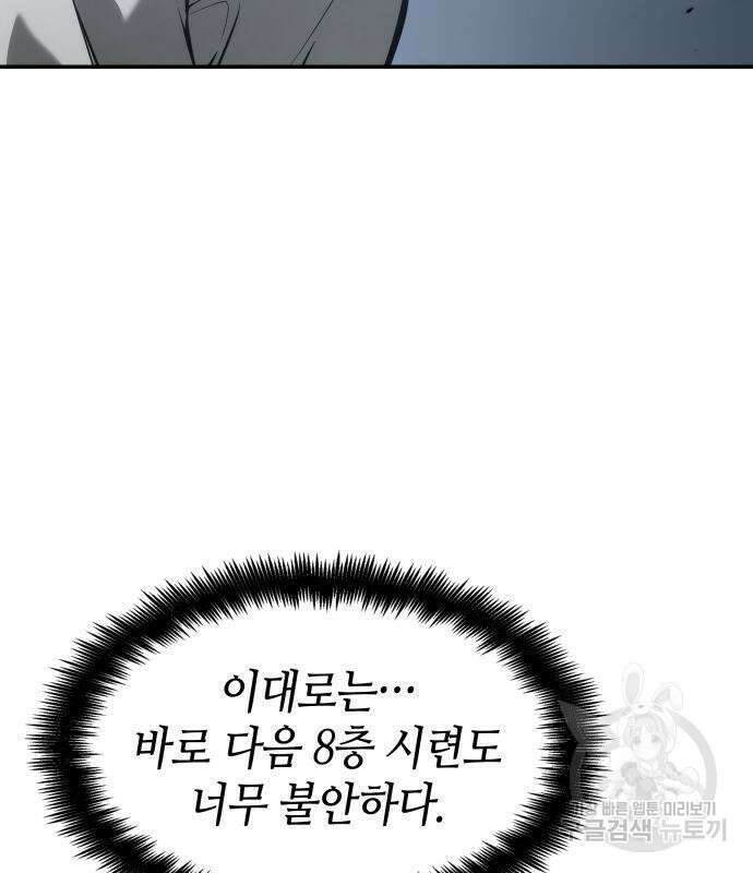 나 혼자 특성빨로 무한 성장 20화 117