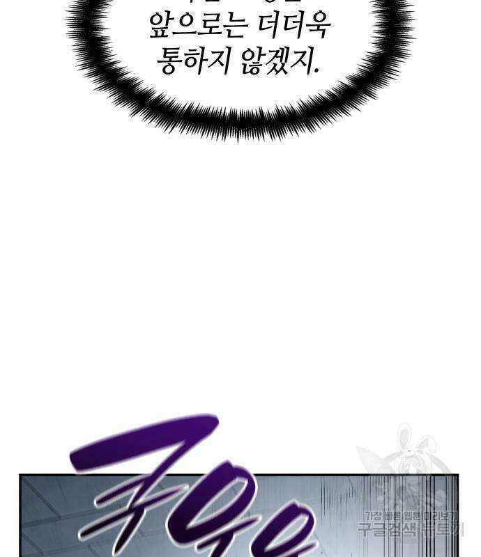 나 혼자 특성빨로 무한 성장 20화 119