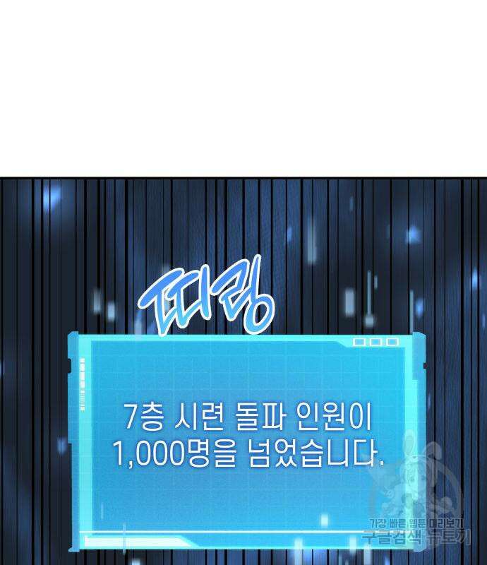 나 혼자 특성빨로 무한 성장 20화 122