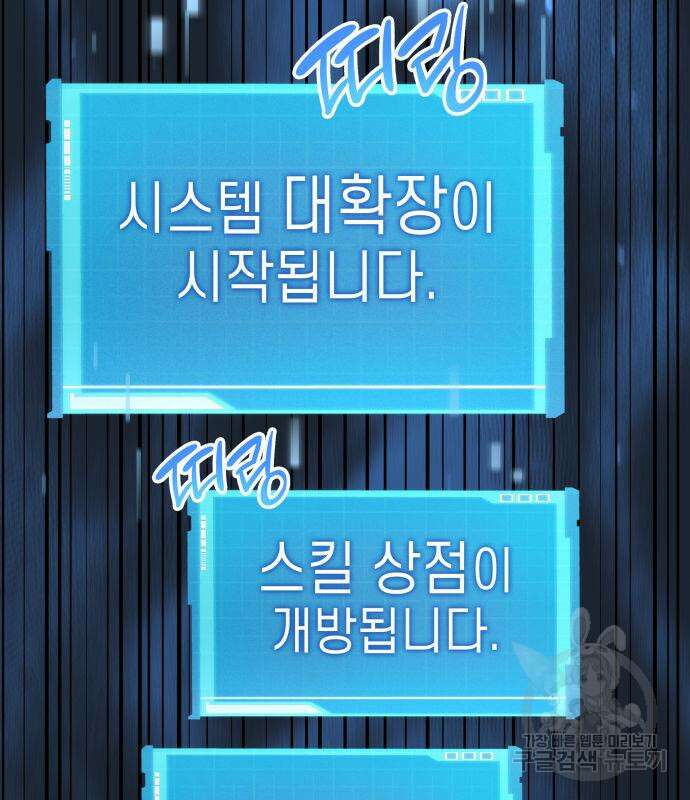 나 혼자 특성빨로 무한 성장 20화 123