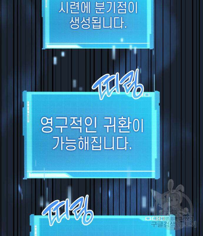나 혼자 특성빨로 무한 성장 20화 124