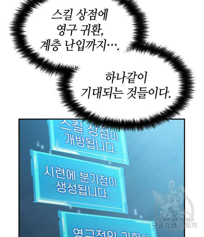 나 혼자 특성빨로 무한 성장 20화 126