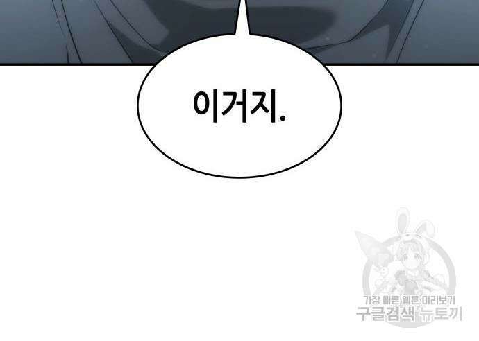 나 혼자 특성빨로 무한 성장 20화 131