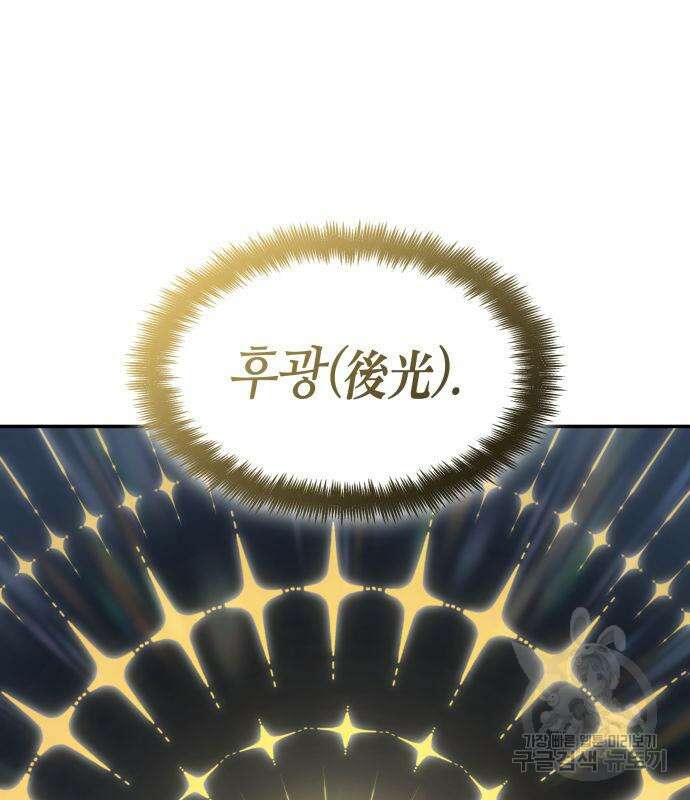 나 혼자 특성빨로 무한 성장 20화 132