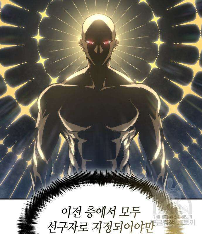 나 혼자 특성빨로 무한 성장 20화 133