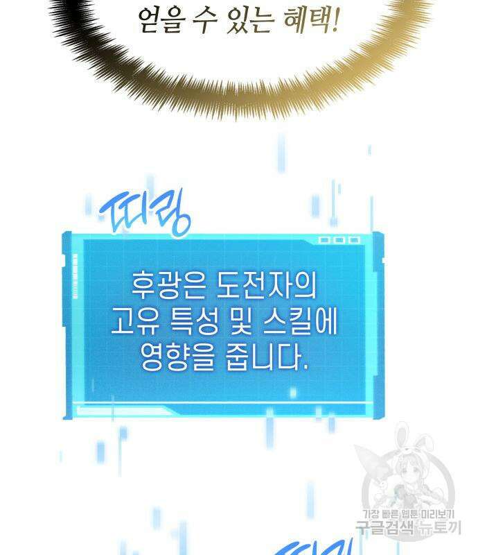 나 혼자 특성빨로 무한 성장 20화 134