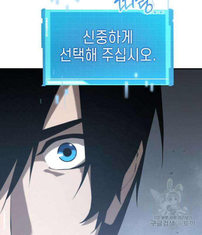 나 혼자 특성빨로 무한 성장 20화 135