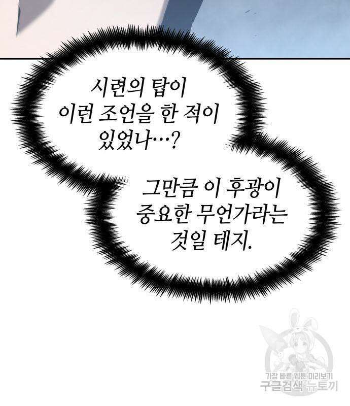 나 혼자 특성빨로 무한 성장 20화 136