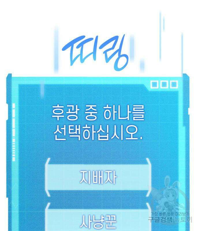 나 혼자 특성빨로 무한 성장 20화 137