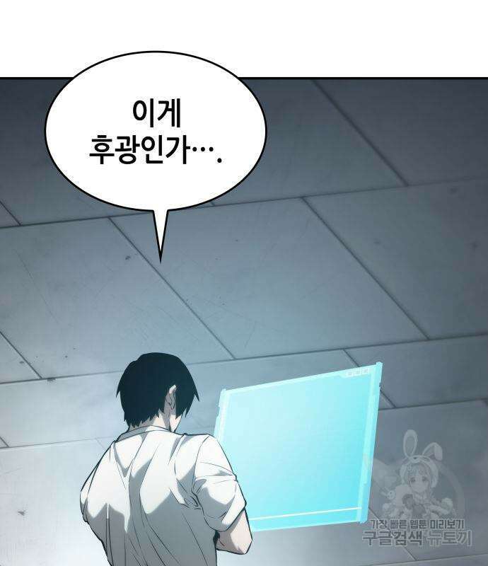 나 혼자 특성빨로 무한 성장 20화 139