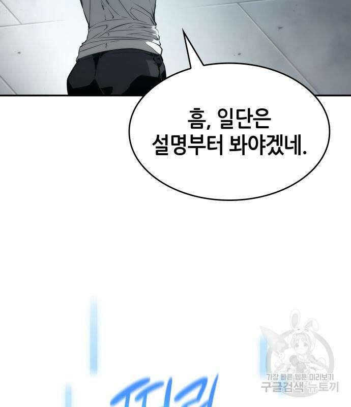 나 혼자 특성빨로 무한 성장 20화 140