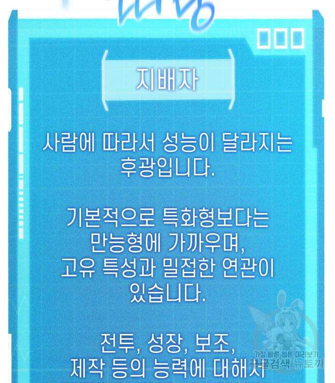 나 혼자 특성빨로 무한 성장 20화 141