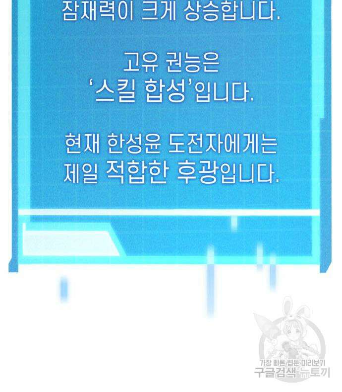 나 혼자 특성빨로 무한 성장 20화 142