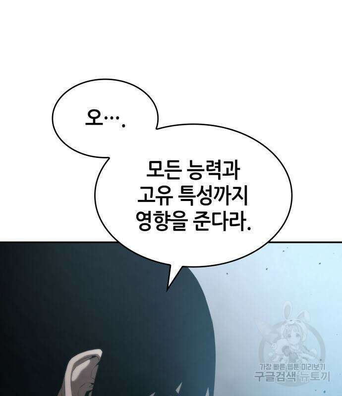 나 혼자 특성빨로 무한 성장 20화 143