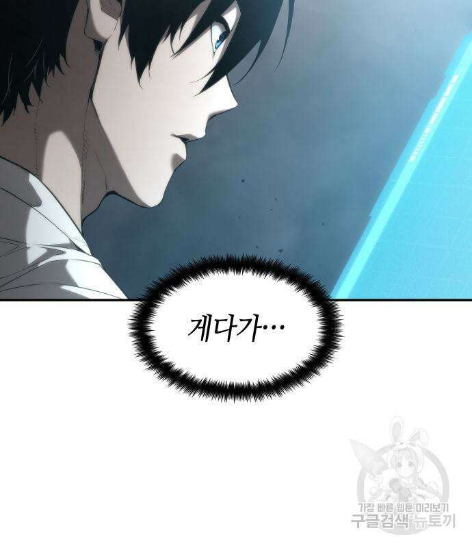 나 혼자 특성빨로 무한 성장 20화 144