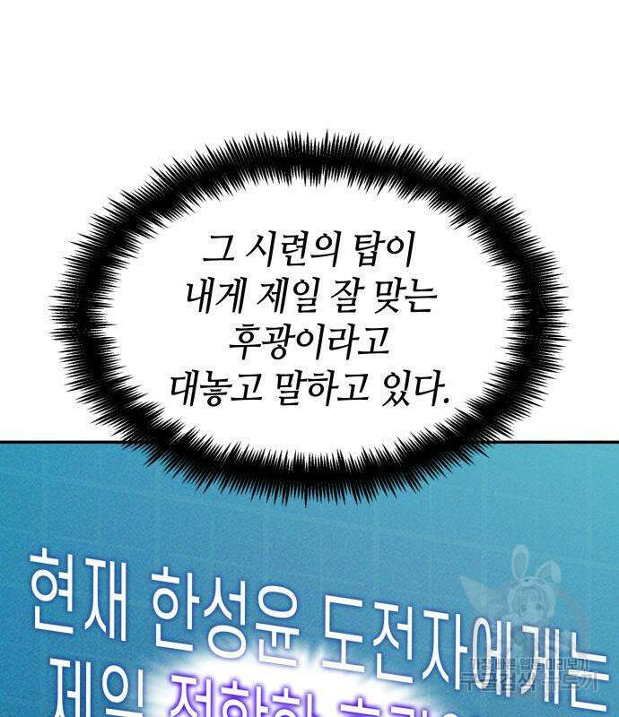 나 혼자 특성빨로 무한 성장 20화 145