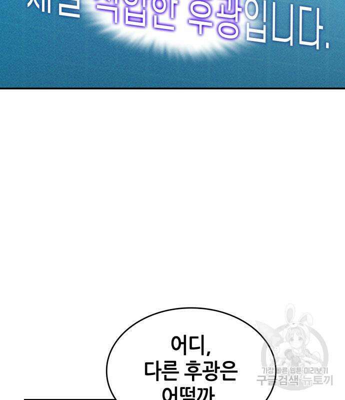 나 혼자 특성빨로 무한 성장 20화 146