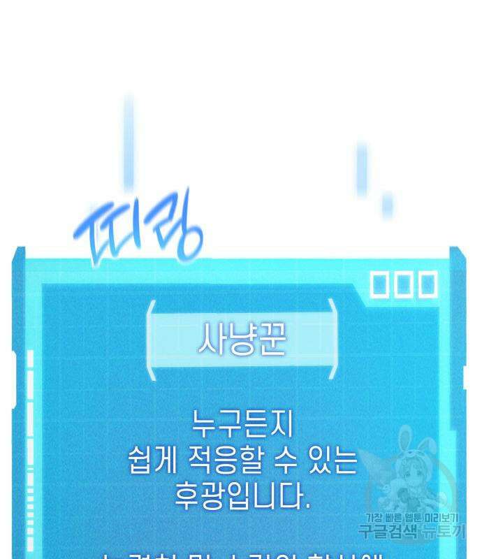 나 혼자 특성빨로 무한 성장 20화 148