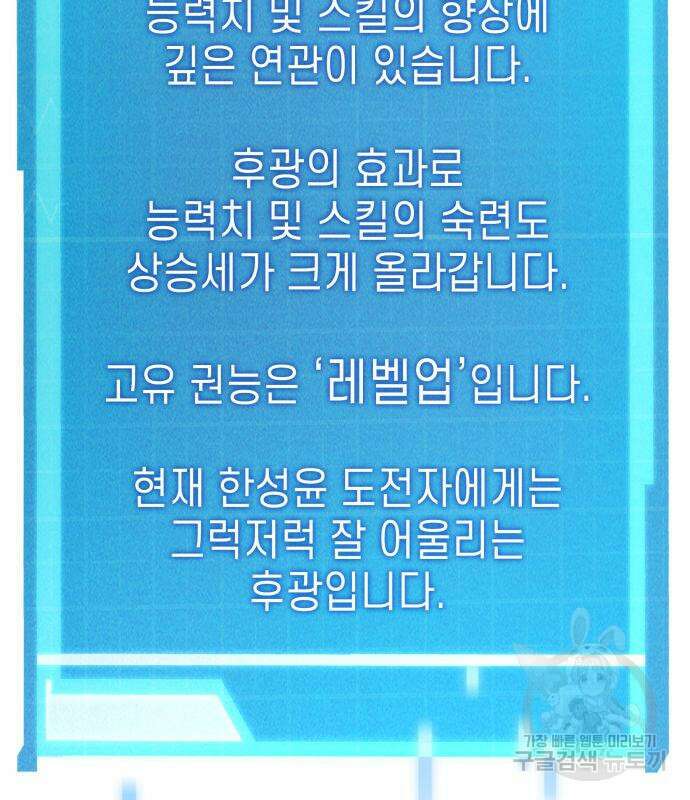나 혼자 특성빨로 무한 성장 20화 149