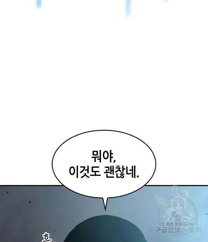 나 혼자 특성빨로 무한 성장 20화 150