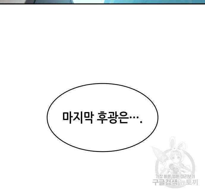 나 혼자 특성빨로 무한 성장 20화 152
