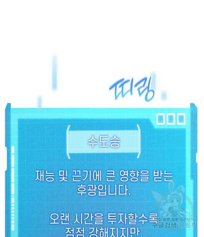 나 혼자 특성빨로 무한 성장 20화 153