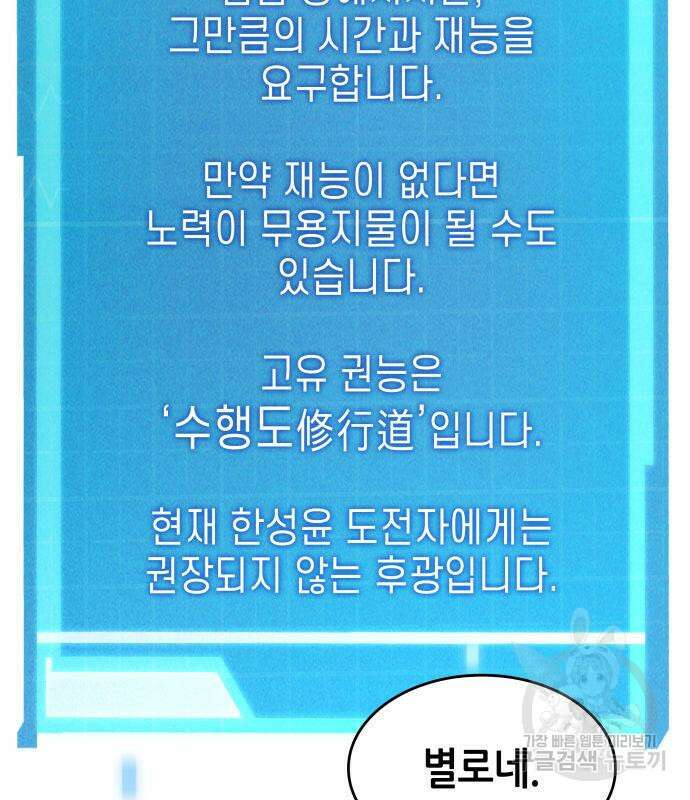 나 혼자 특성빨로 무한 성장 20화 154