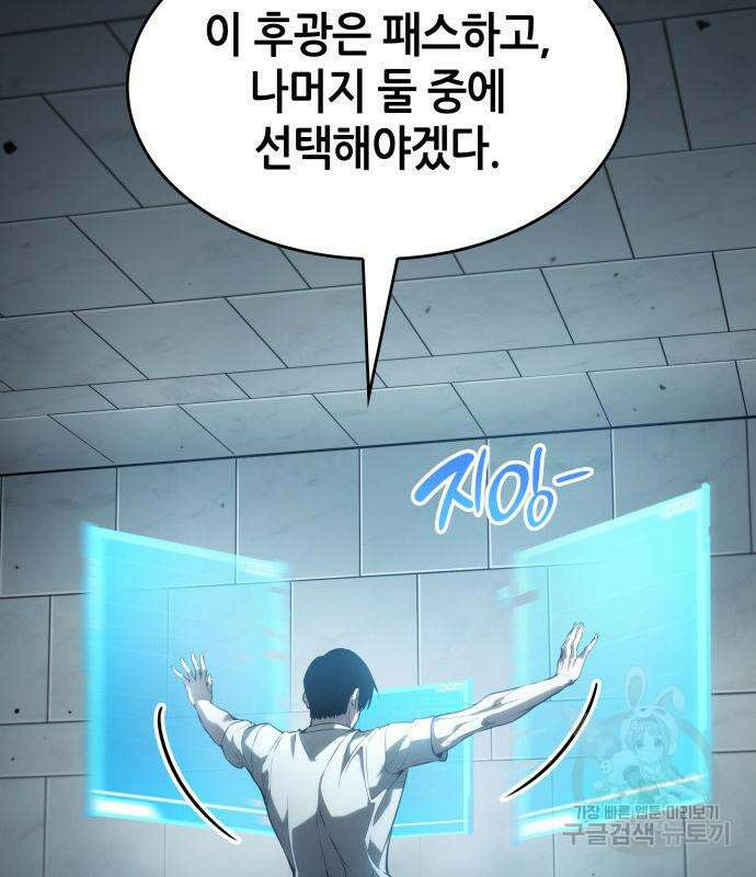 나 혼자 특성빨로 무한 성장 20화 156