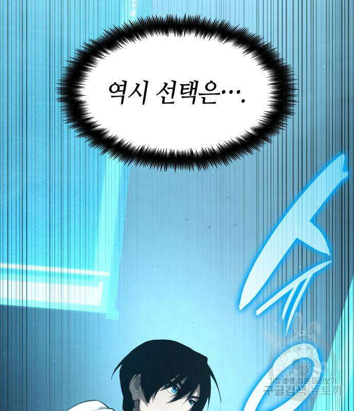 나 혼자 특성빨로 무한 성장 20화 158