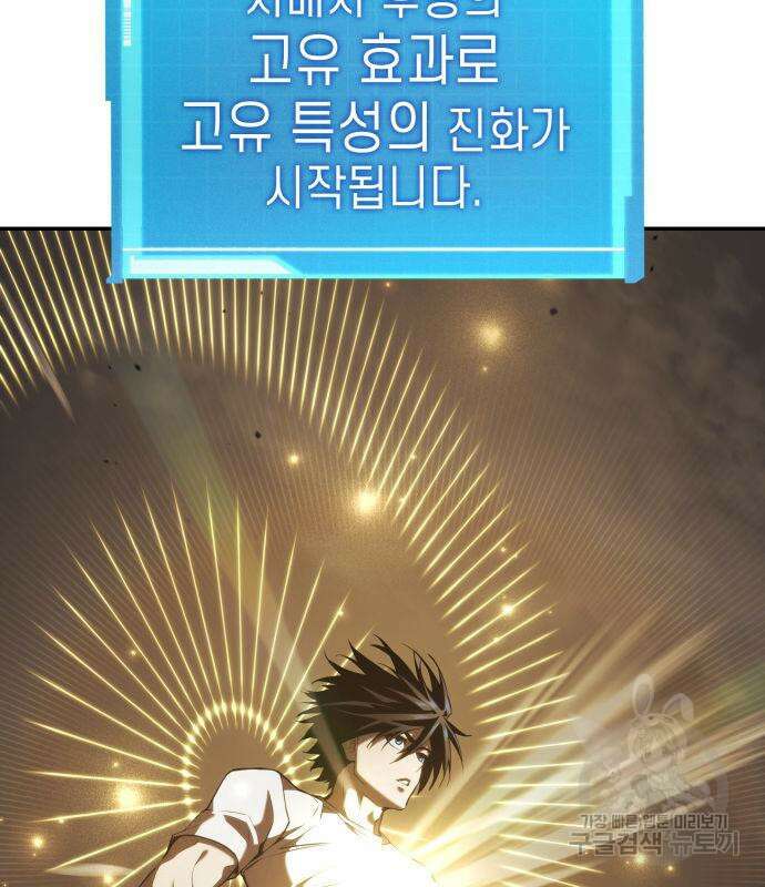 나 혼자 특성빨로 무한 성장 20화 164