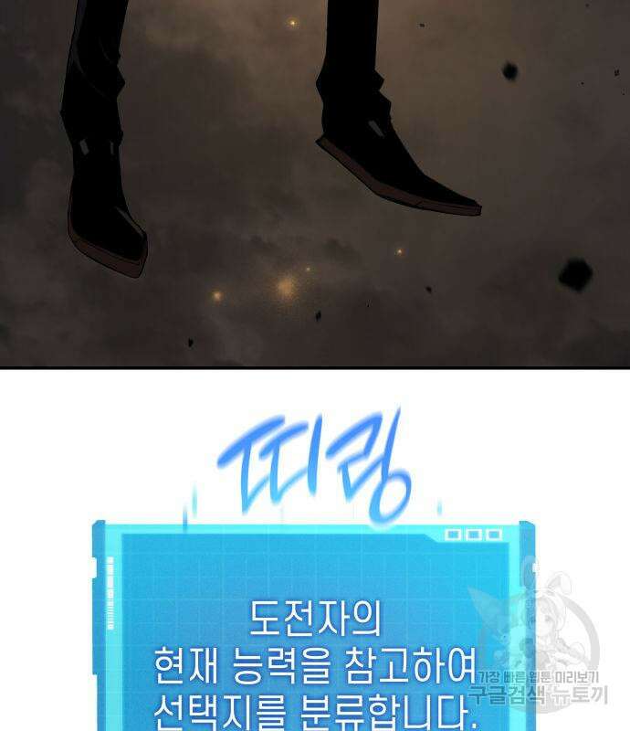 나 혼자 특성빨로 무한 성장 20화 166