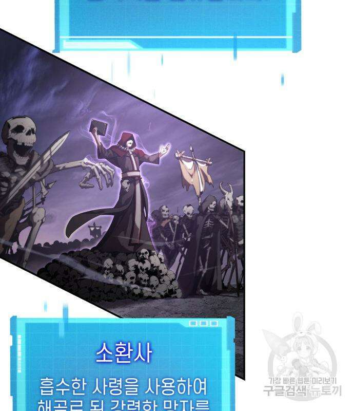 나 혼자 특성빨로 무한 성장 20화 167