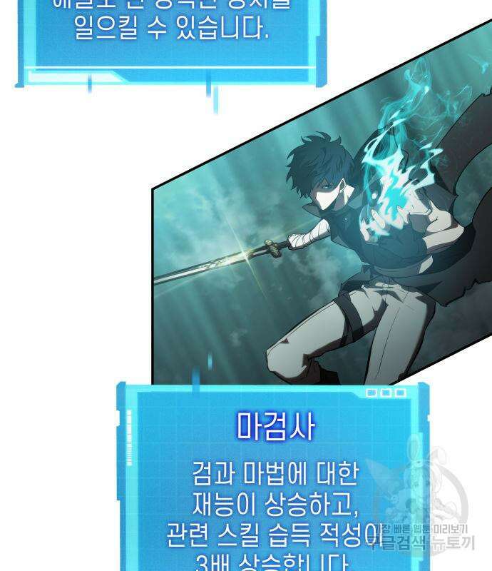 나 혼자 특성빨로 무한 성장 20화 168