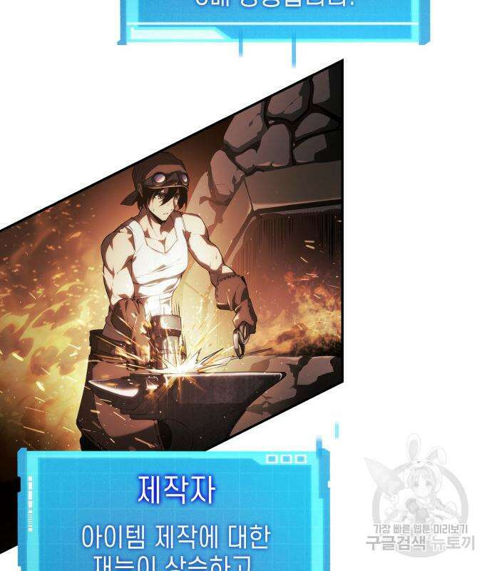나 혼자 특성빨로 무한 성장 20화 169