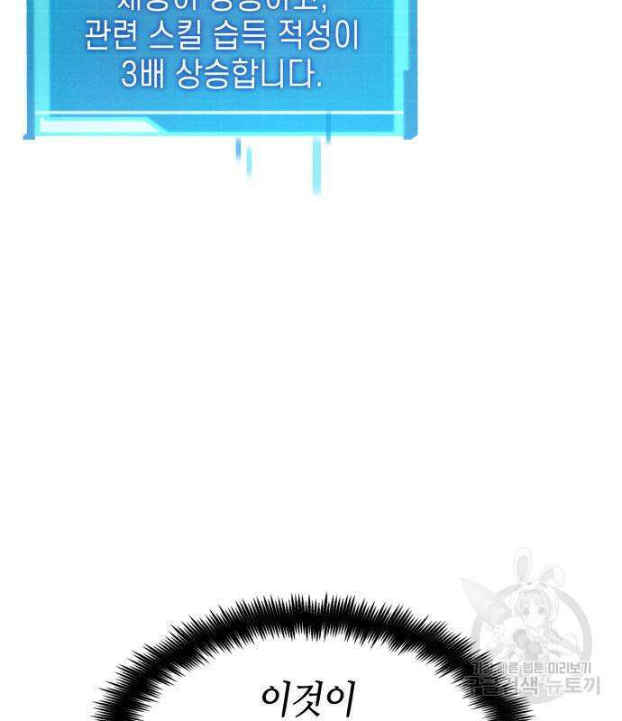 나 혼자 특성빨로 무한 성장 20화 170