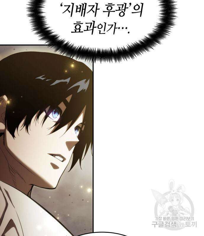 나 혼자 특성빨로 무한 성장 20화 171