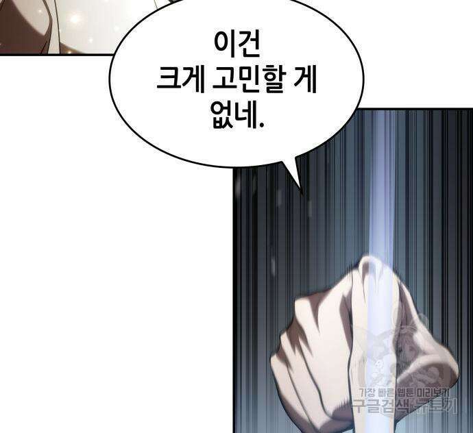 나 혼자 특성빨로 무한 성장 20화 172