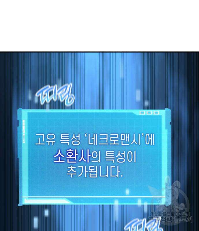 나 혼자 특성빨로 무한 성장 20화 174