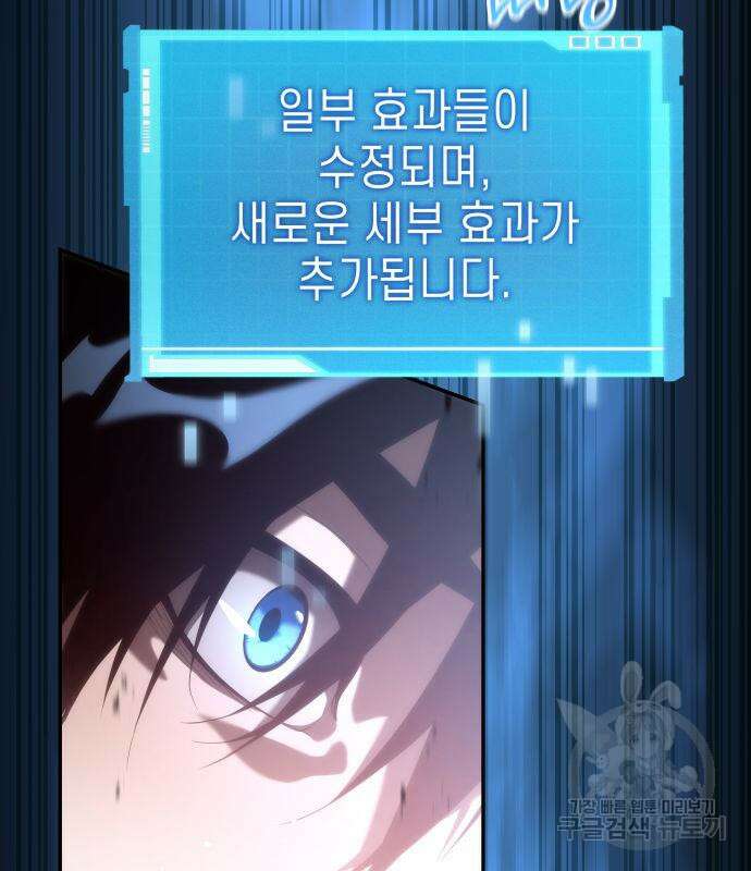 나 혼자 특성빨로 무한 성장 20화 175