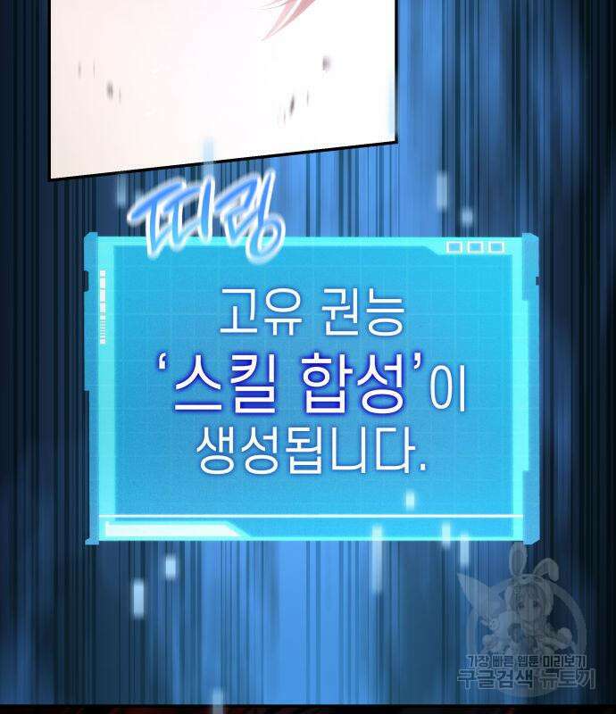 나 혼자 특성빨로 무한 성장 20화 176